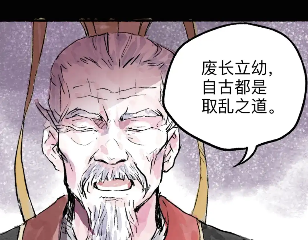 《太子追杀令》序章 披荆斩棘，逃出生天！ 第24页