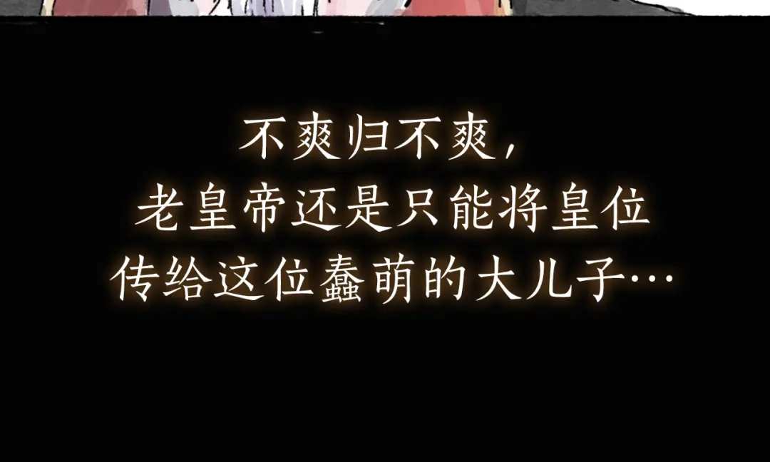 《太子追杀令》序章 披荆斩棘，逃出生天！ 第25页
