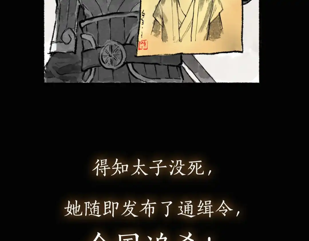 《太子追杀令》序章 披荆斩棘，逃出生天！ 第62页