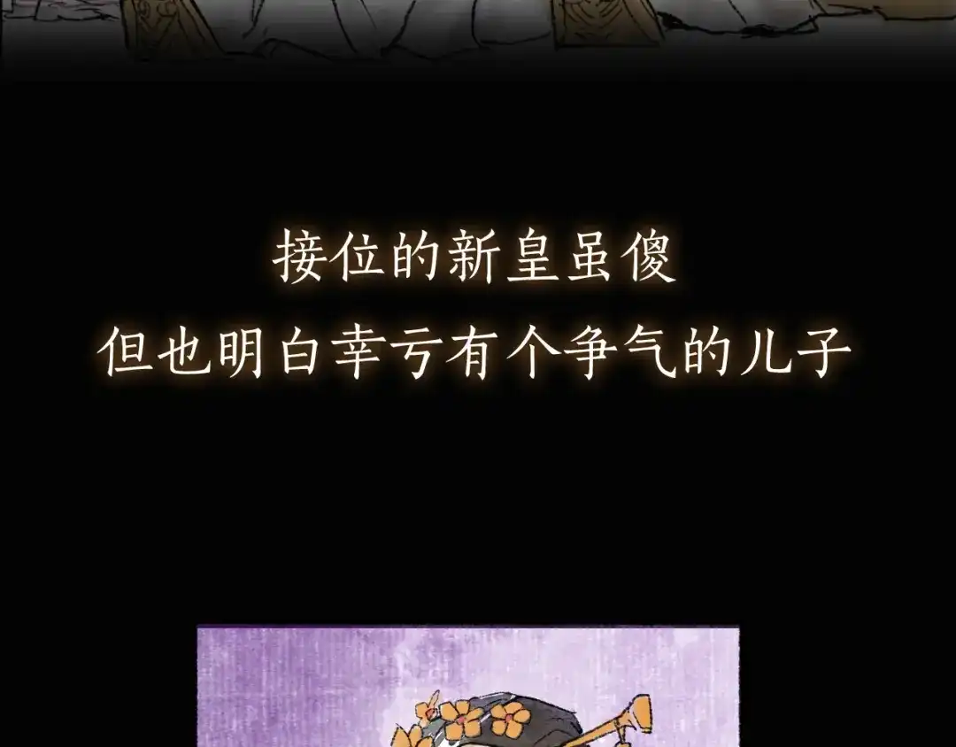 《太子追杀令》序章 披荆斩棘，逃出生天！ 第44页