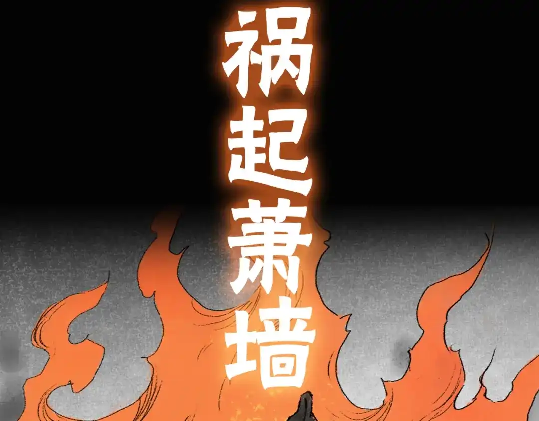 《太子追杀令》序章 披荆斩棘，逃出生天！ 第49页