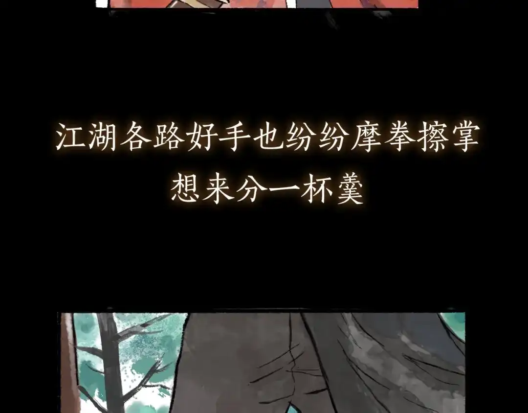 《太子追杀令》序章 披荆斩棘，逃出生天！ 第65页