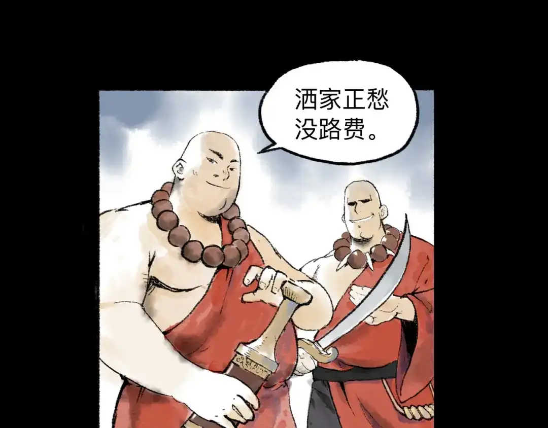 《太子追杀令》序章 披荆斩棘，逃出生天！ 第64页