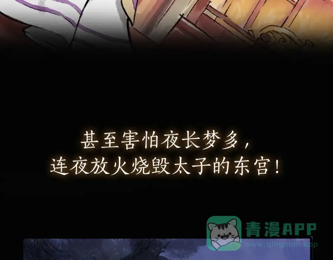 《太子追杀令》序章 披荆斩棘，逃出生天！ 第56页