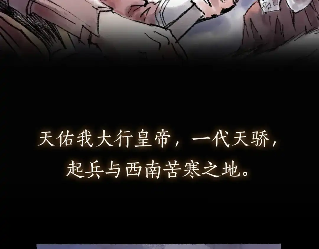 《太子追杀令》序章 披荆斩棘，逃出生天！ 第4页