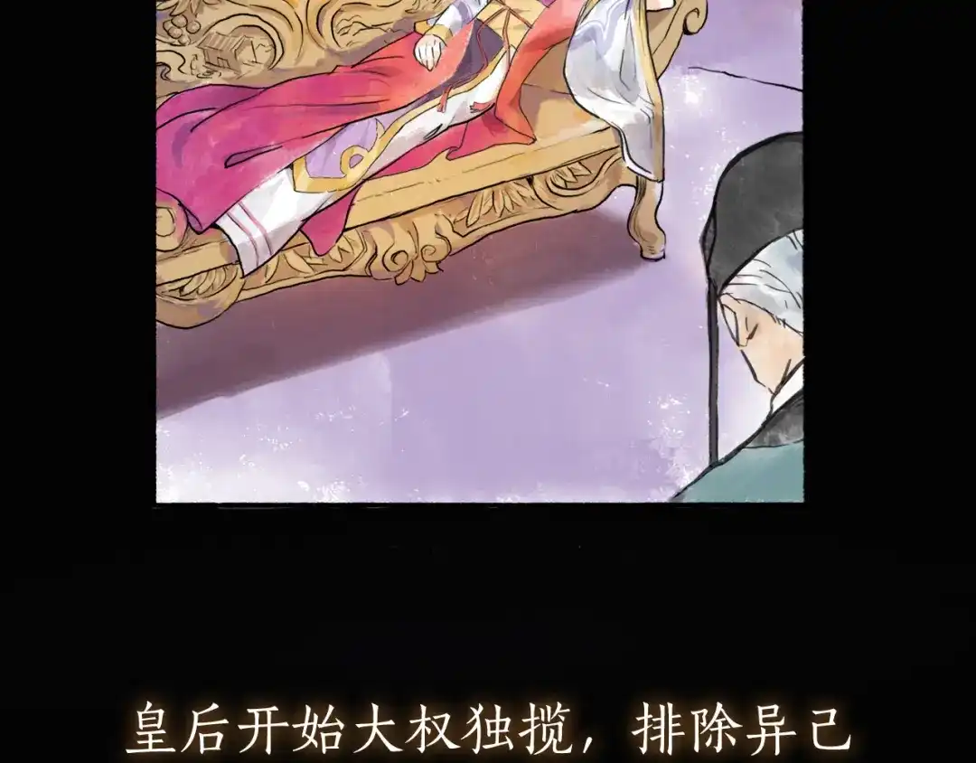 《太子追杀令》序章 披荆斩棘，逃出生天！ 第53页