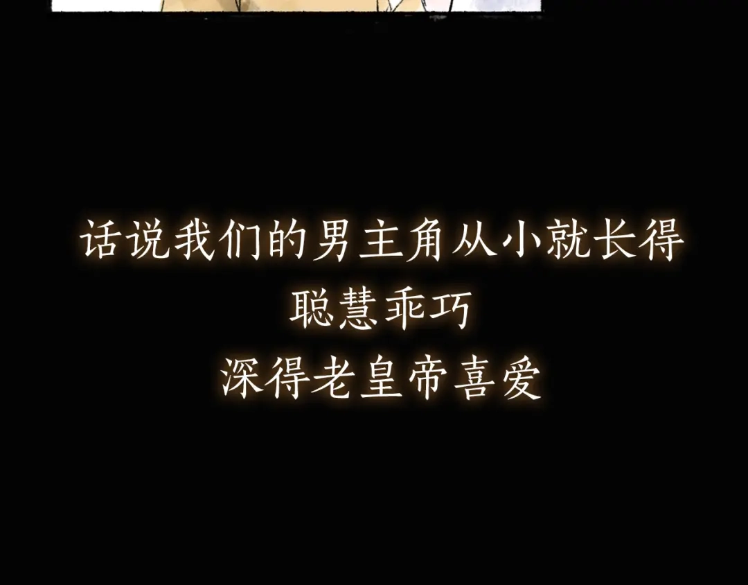 《太子追杀令》序章 披荆斩棘，逃出生天！ 第34页