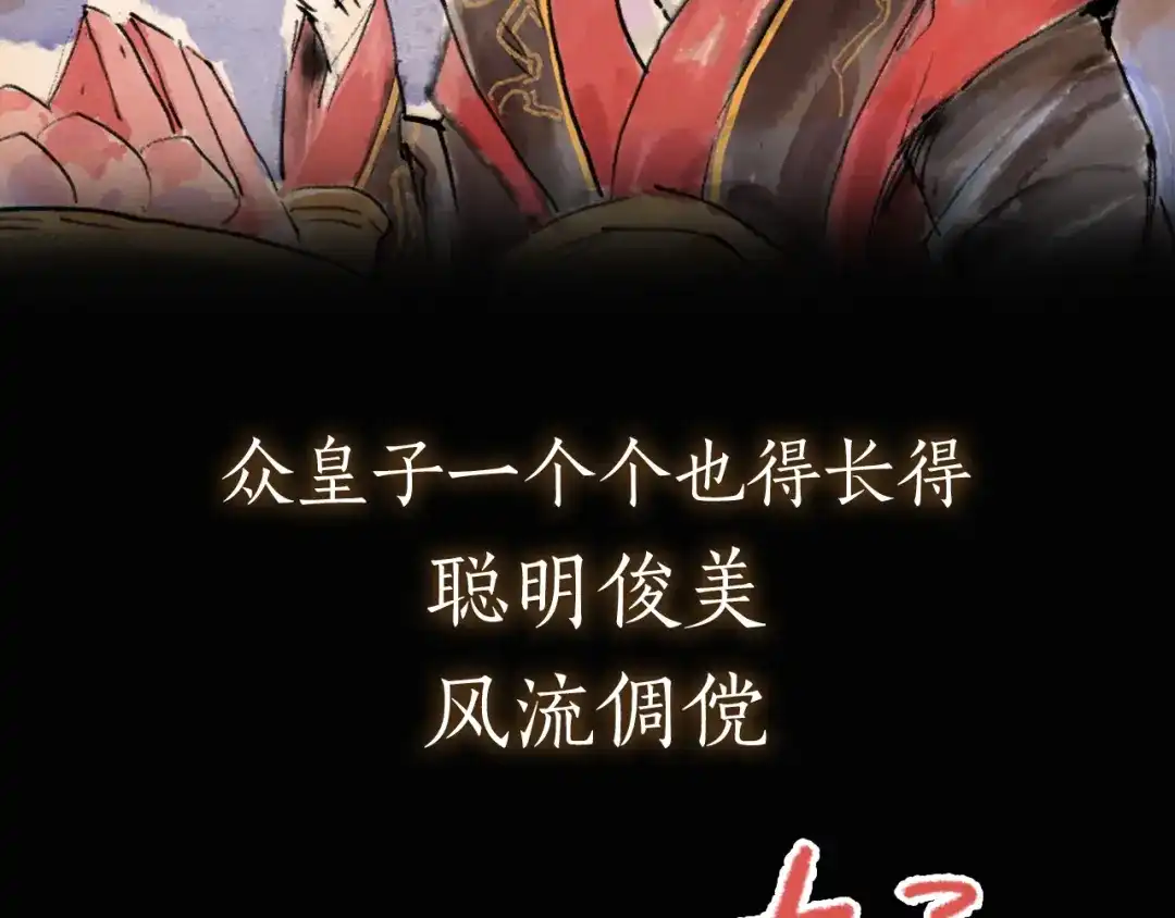 《太子追杀令》序章 披荆斩棘，逃出生天！ 第19页