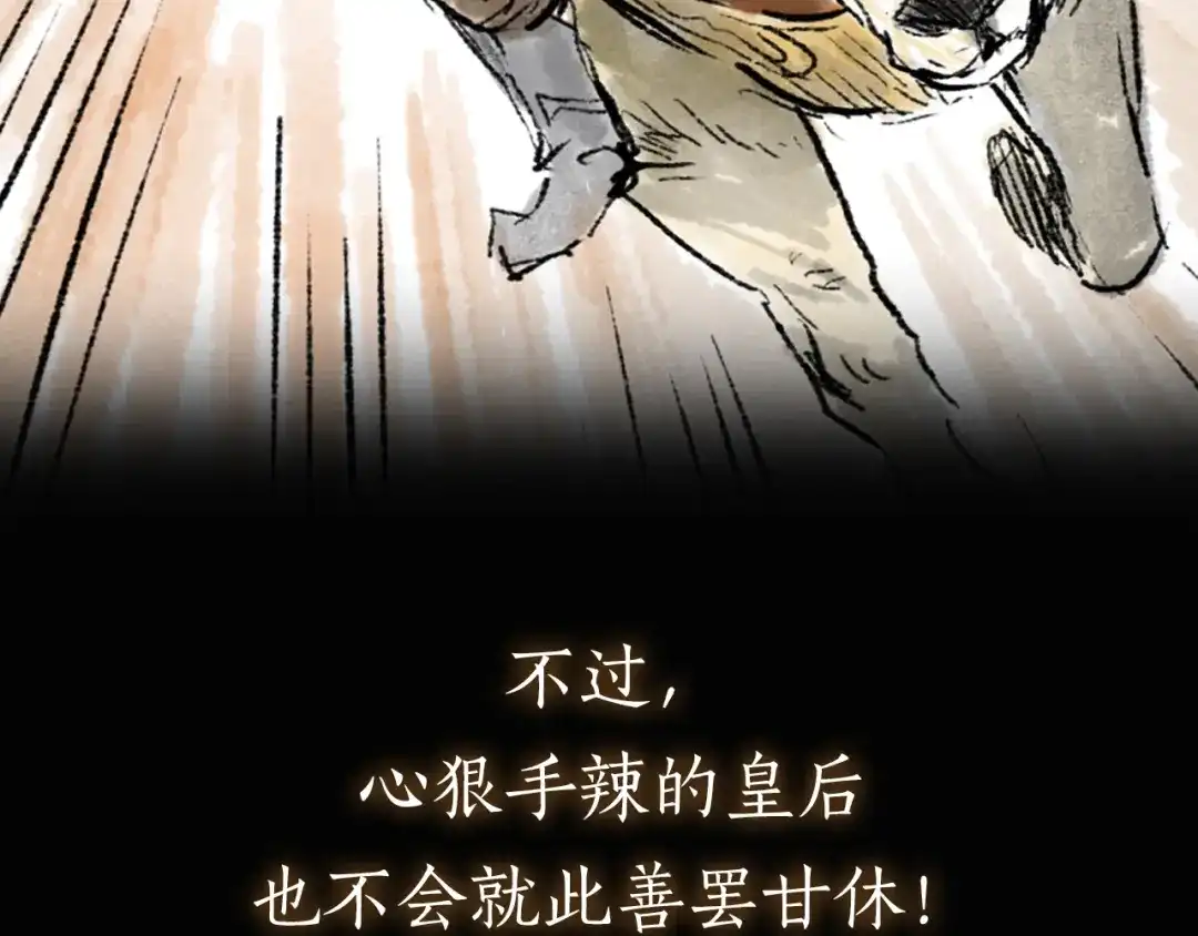 《太子追杀令》序章 披荆斩棘，逃出生天！ 第60页