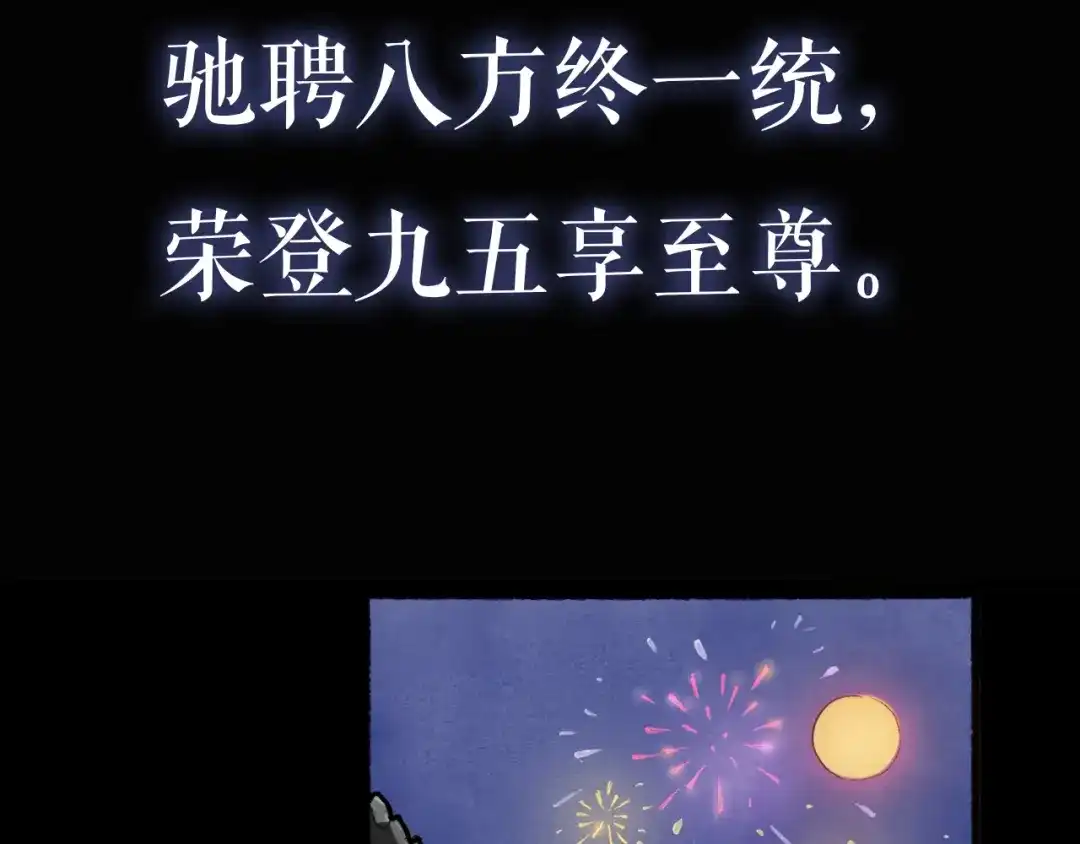 《太子追杀令》序章 披荆斩棘，逃出生天！ 第10页