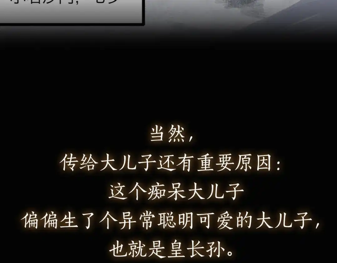 《太子追杀令》序章 披荆斩棘，逃出生天！ 第30页