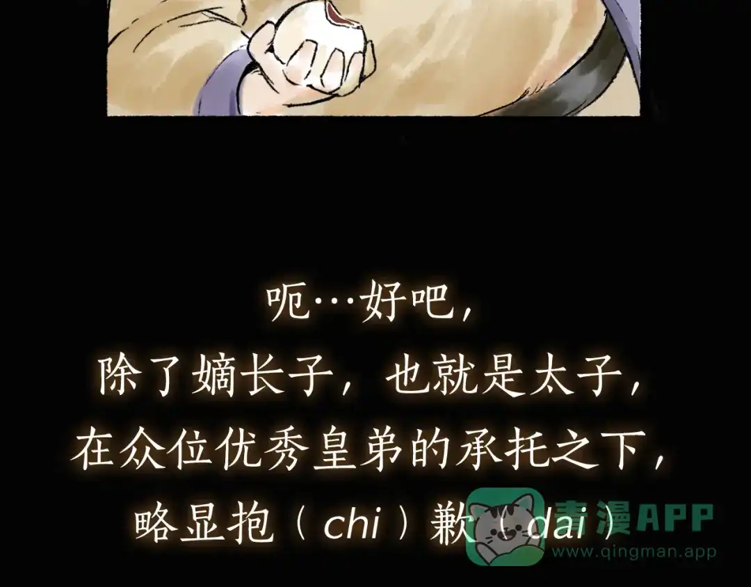 《太子追杀令》序章 披荆斩棘，逃出生天！ 第21页