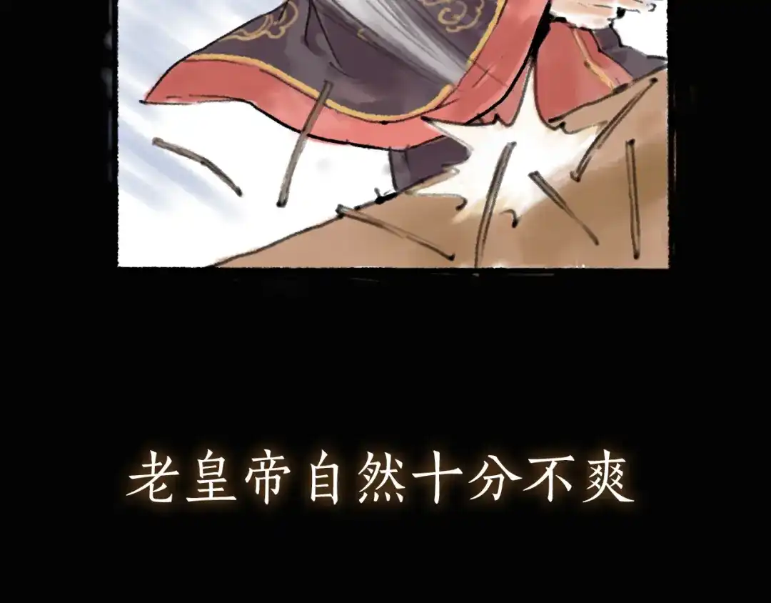 《太子追杀令》序章 披荆斩棘，逃出生天！ 第23页