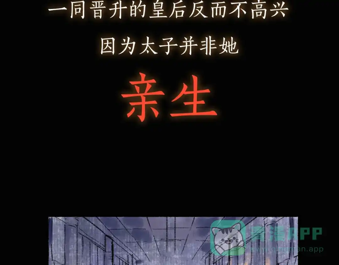 《太子追杀令》序章 披荆斩棘，逃出生天！ 第46页
