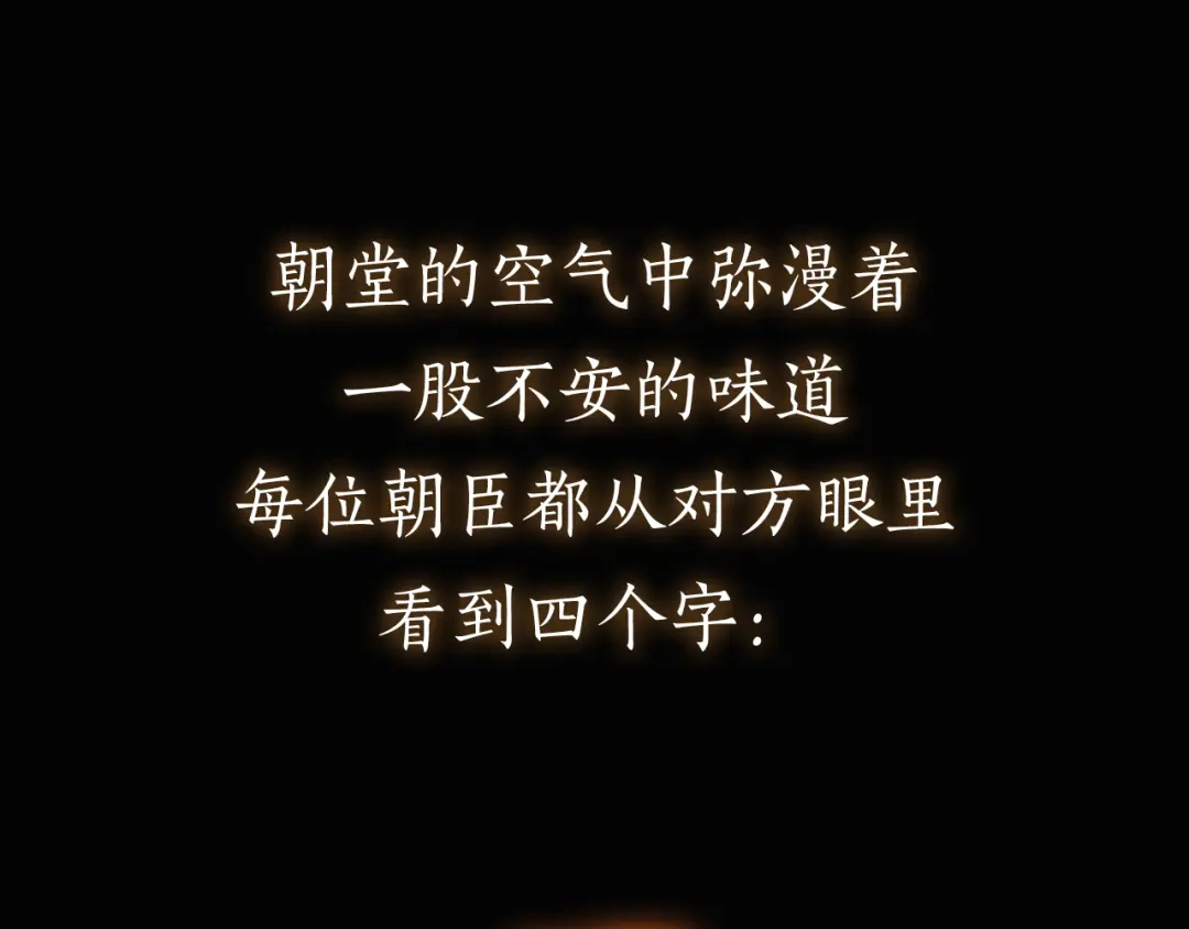 《太子追杀令》序章 披荆斩棘，逃出生天！ 第48页