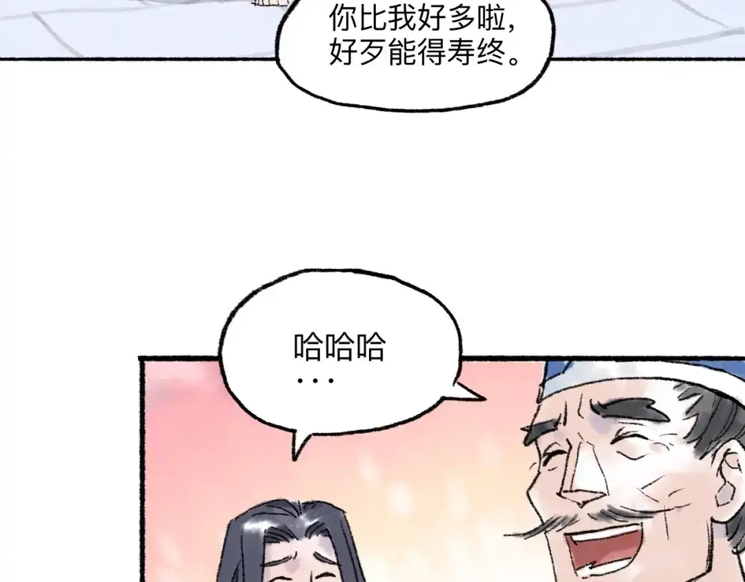 《太子追杀令》第9回 玲珑七窍 第48页