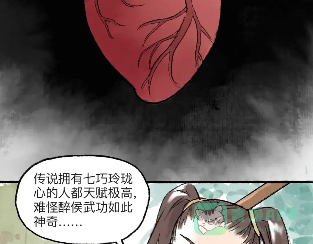 《太子追杀令》第9回 玲珑七窍 第61页