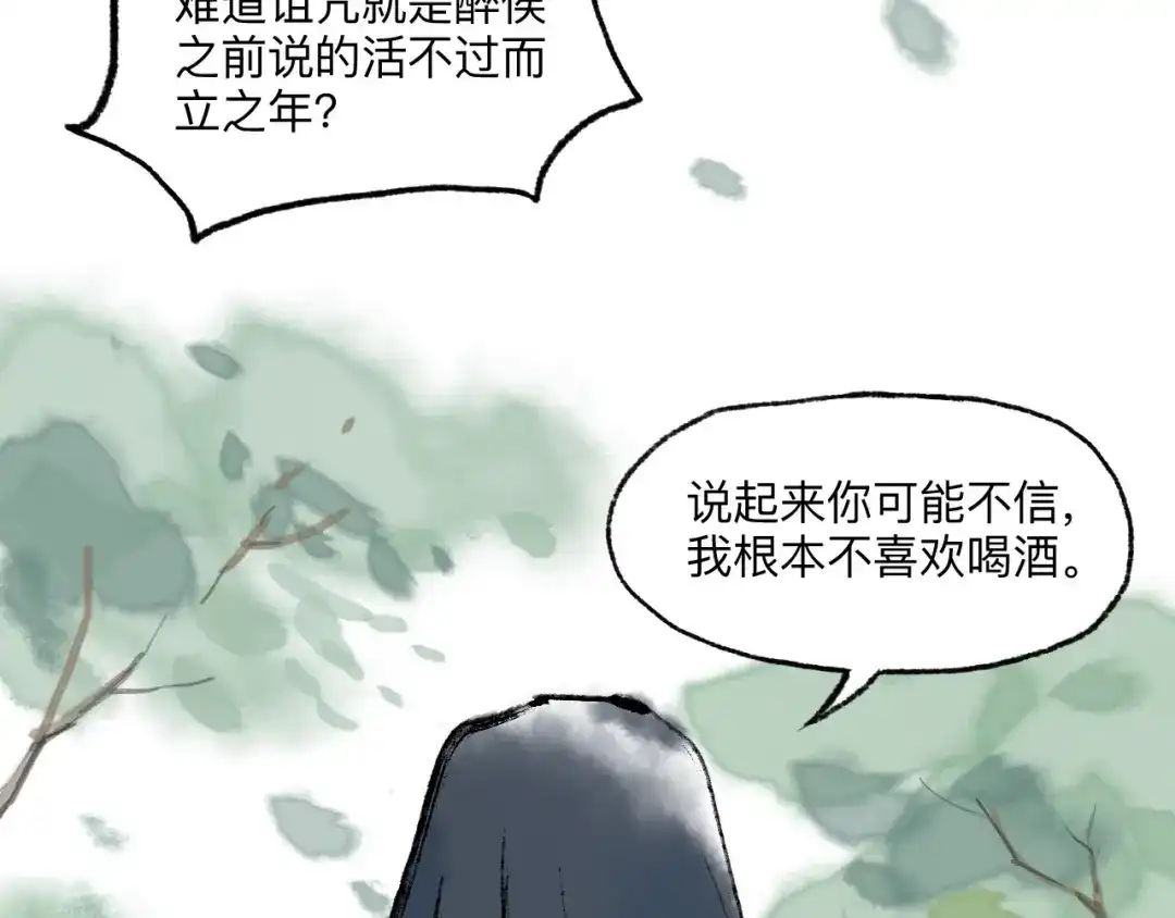 《太子追杀令》第9回 玲珑七窍 第67页