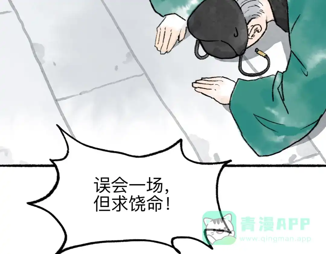 《太子追杀令》第9回 玲珑七窍 第21页