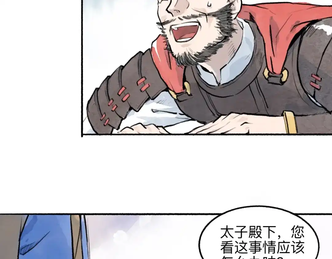 《太子追杀令》第9回 玲珑七窍 第25页