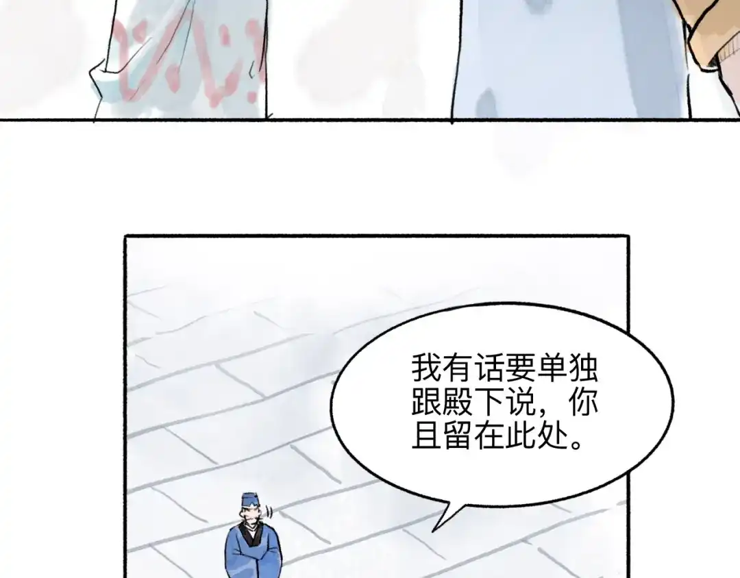 《太子追杀令》第9回 玲珑七窍 第54页