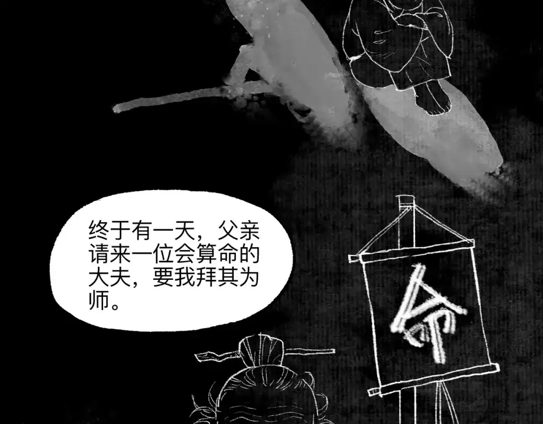 《太子追杀令》第9回 玲珑七窍 第75页