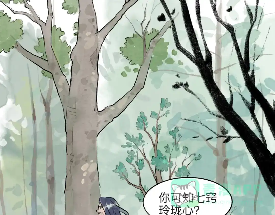 《太子追杀令》第9回 玲珑七窍 第56页