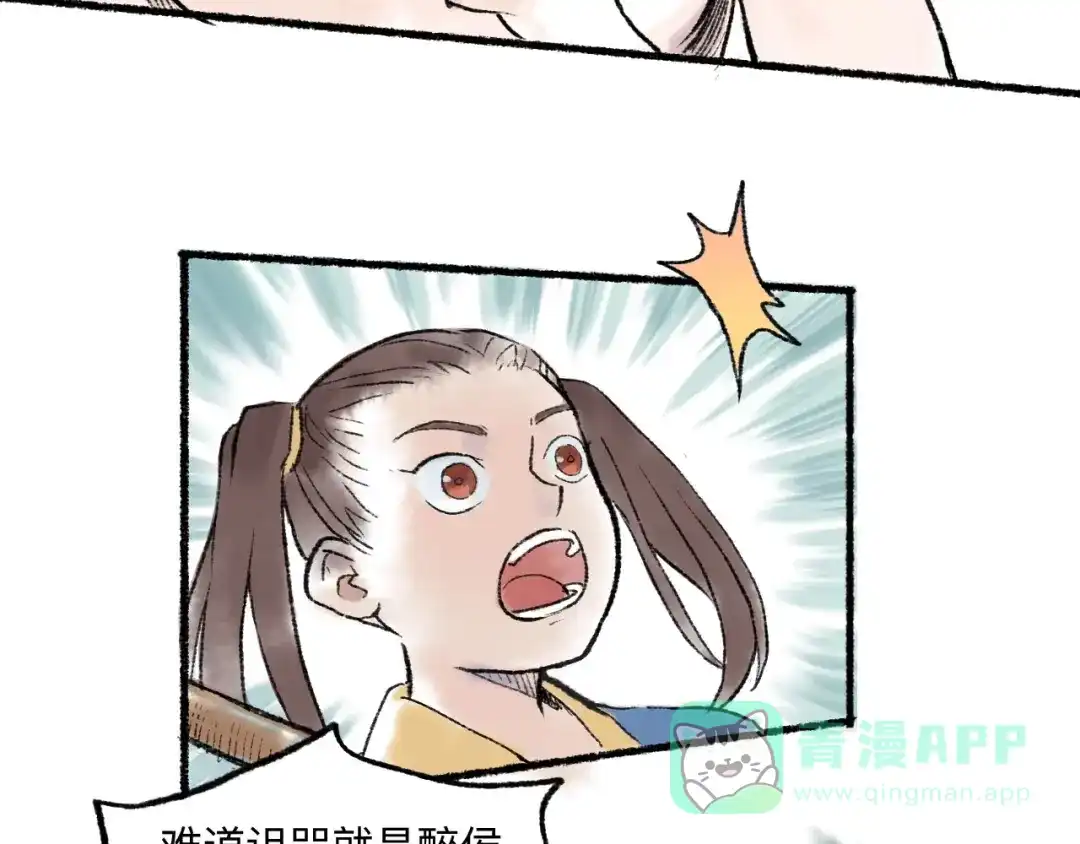 《太子追杀令》第9回 玲珑七窍 第66页