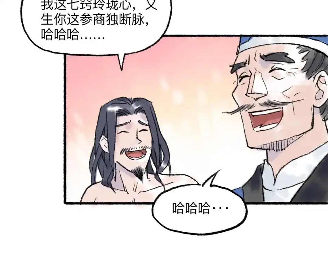 《太子追杀令》第9回 玲珑七窍 第45页