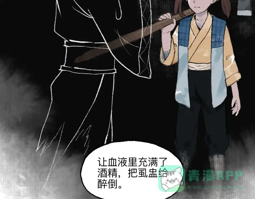 《太子追杀令》第9回 玲珑七窍 第86页