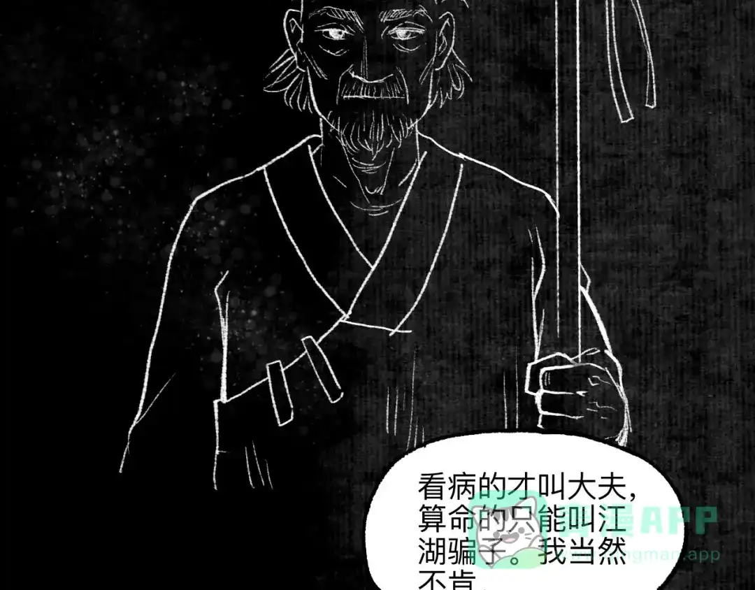 《太子追杀令》第9回 玲珑七窍 第76页