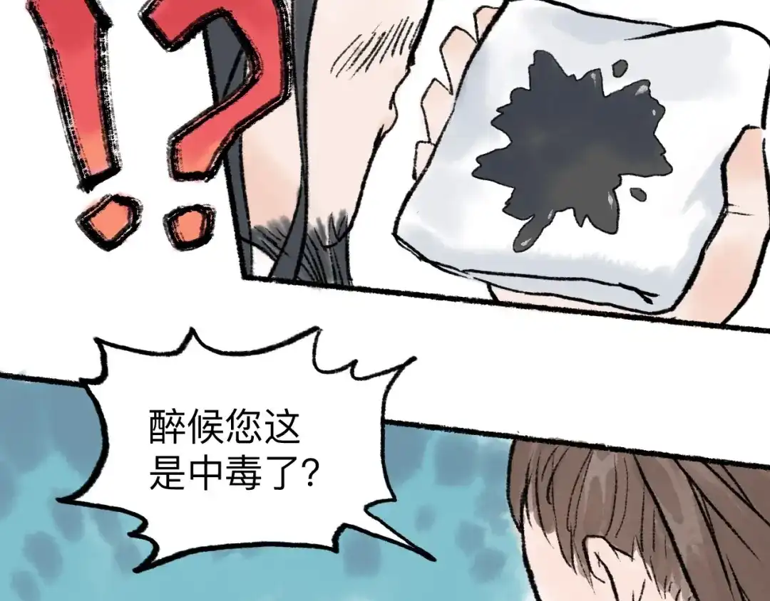 《太子追杀令》第9回 玲珑七窍 第39页