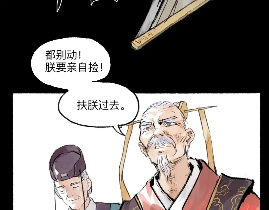 《太子追杀令》第10回 太子拜师 第72页