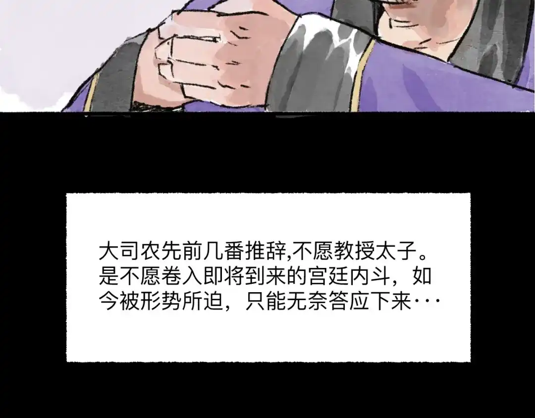 《太子追杀令》第10回 太子拜师 第127页