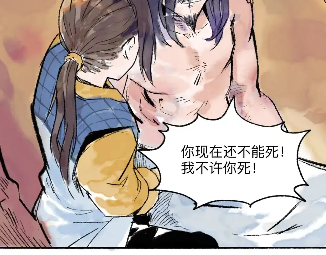 《太子追杀令》第10回 太子拜师 第147页