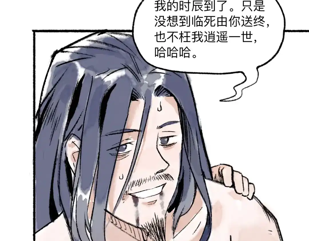 《太子追杀令》第10回 太子拜师 第150页