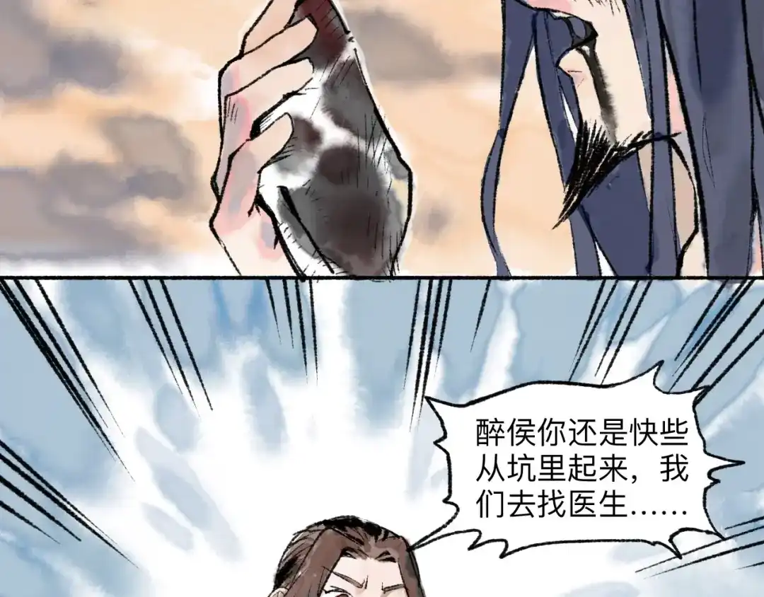 《太子追杀令》第10回 太子拜师 第142页