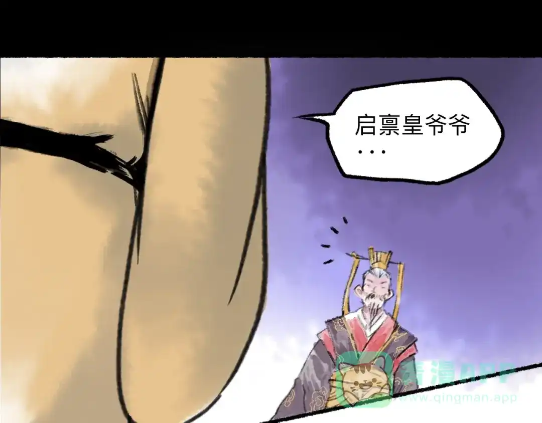 《太子追杀令》第10回 太子拜师 第96页