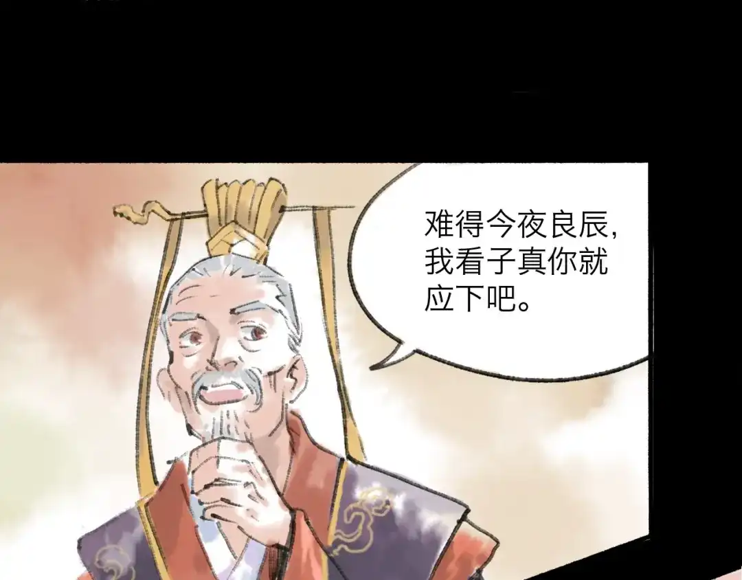 《太子追杀令》第10回 太子拜师 第123页