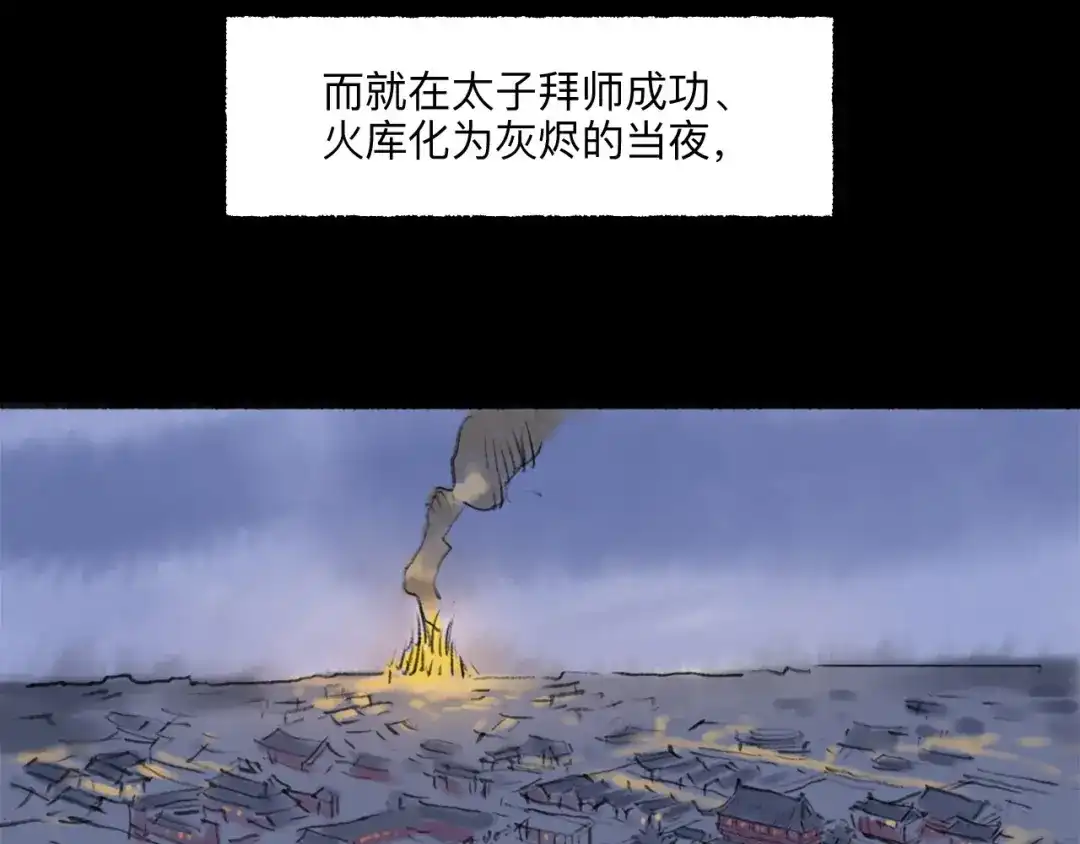 《太子追杀令》第10回 太子拜师 第132页