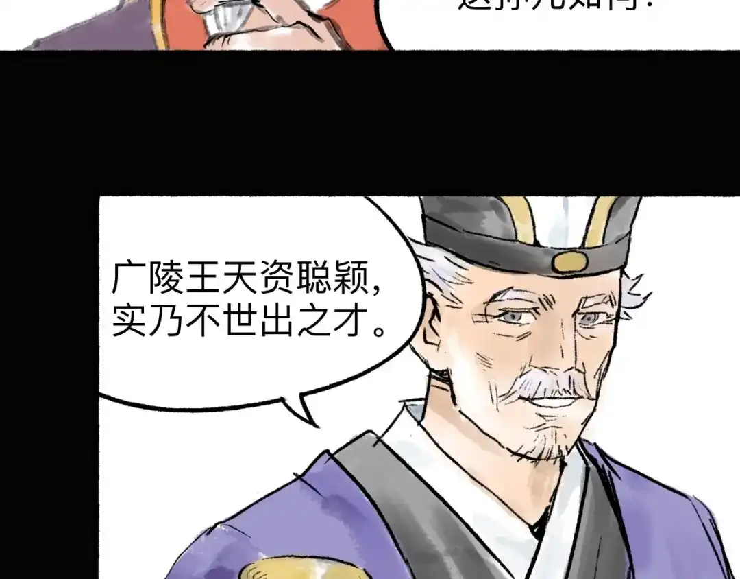 《太子追杀令》第10回 太子拜师 第118页
