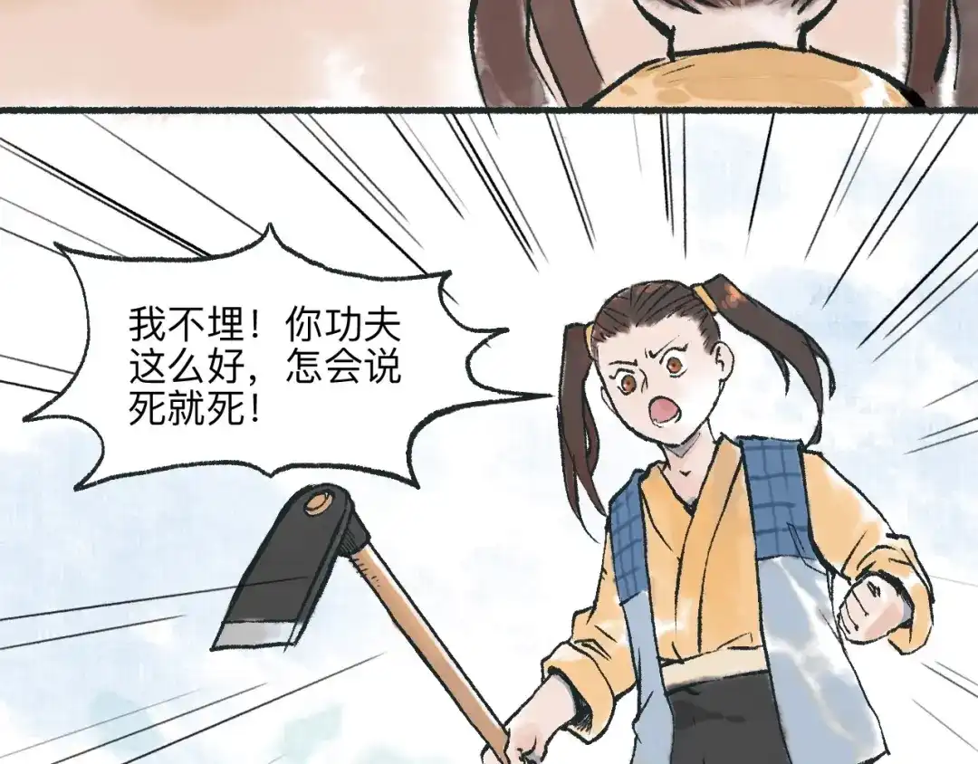 《太子追杀令》第10回 太子拜师 第8页
