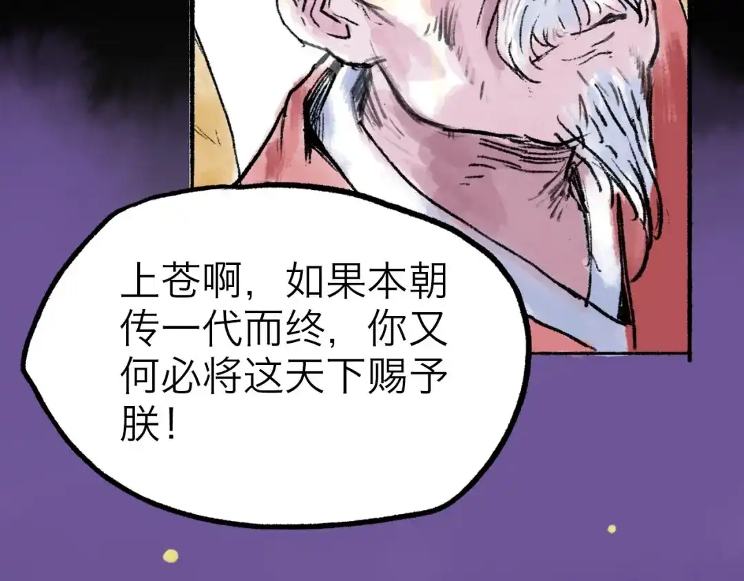 《太子追杀令》第10回 太子拜师 第92页