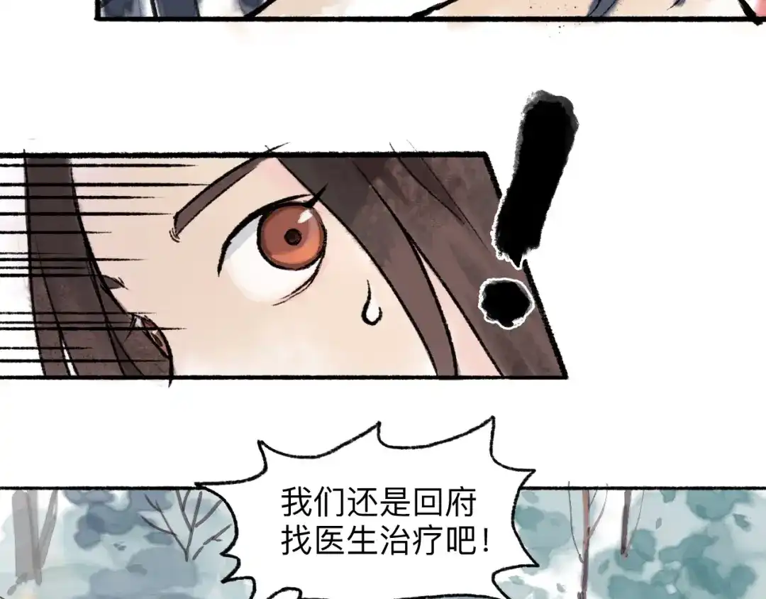 《太子追杀令》第10回 太子拜师 第19页