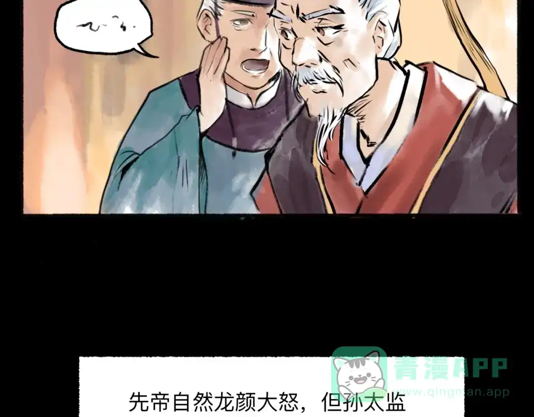 《太子追杀令》第10回 太子拜师 第61页