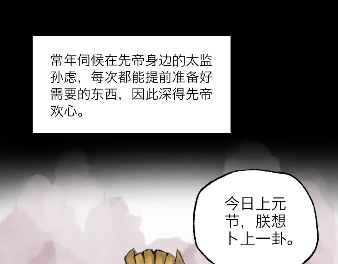 《太子追杀令》第10回 太子拜师 第35页