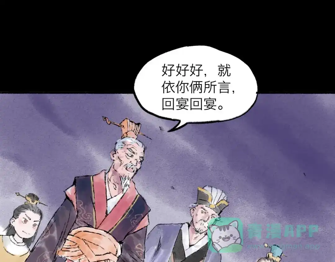 《太子追杀令》第10回 太子拜师 第31页