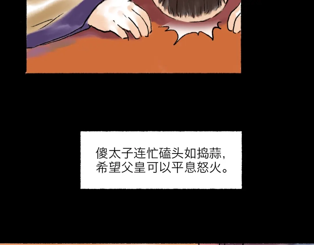 《太子追杀令》第10回 太子拜师 第89页