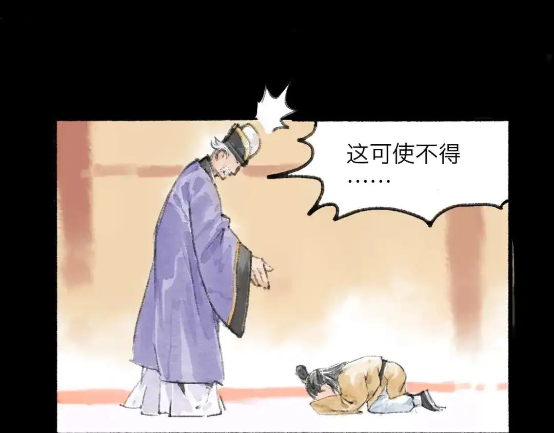 《太子追杀令》第10回 太子拜师 第122页