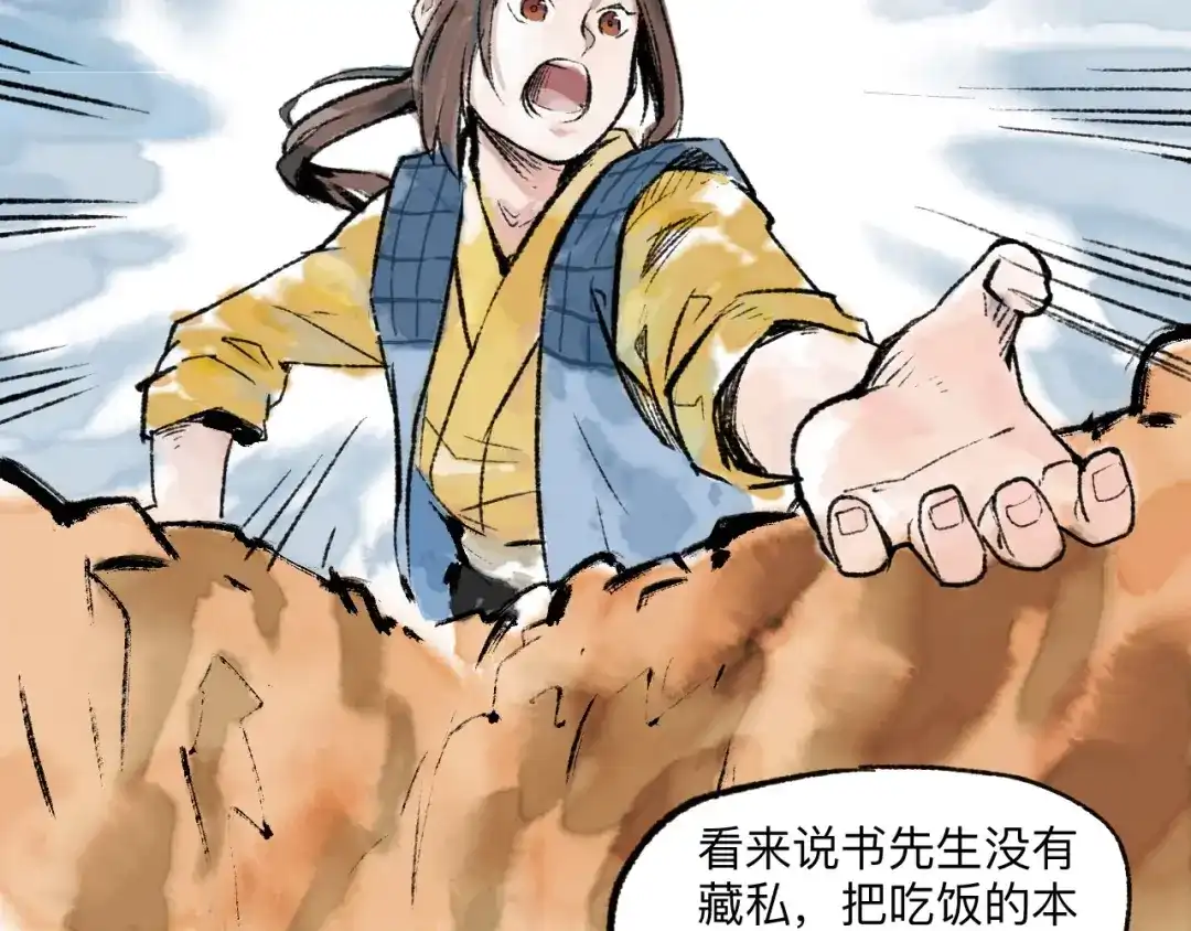 《太子追杀令》第10回 太子拜师 第143页
